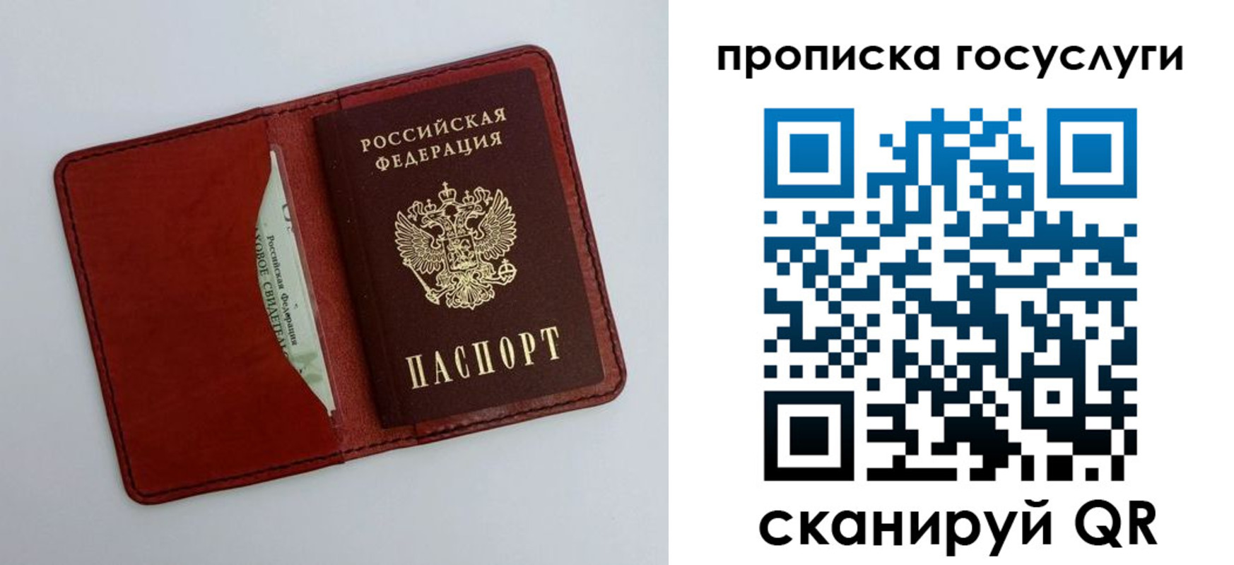прописка паспорт в Астрахани