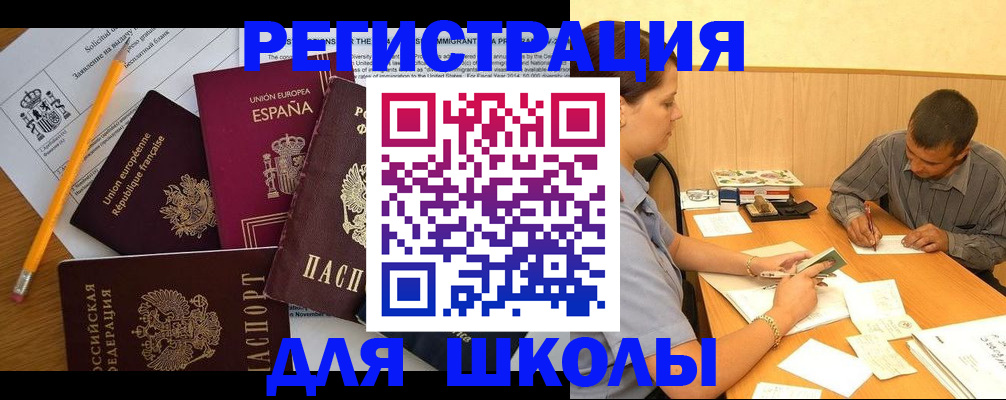 прописка паспорт в Астрахани