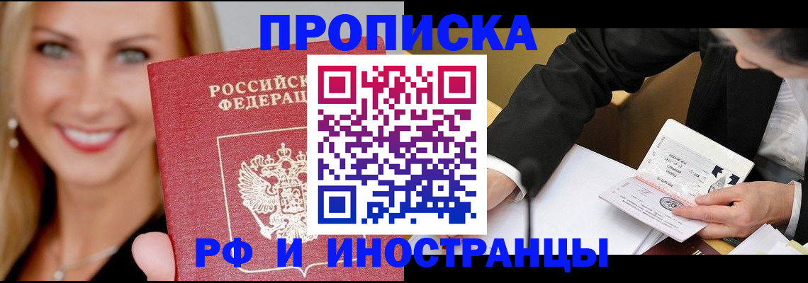 временная регистрация адрес в Астрахани