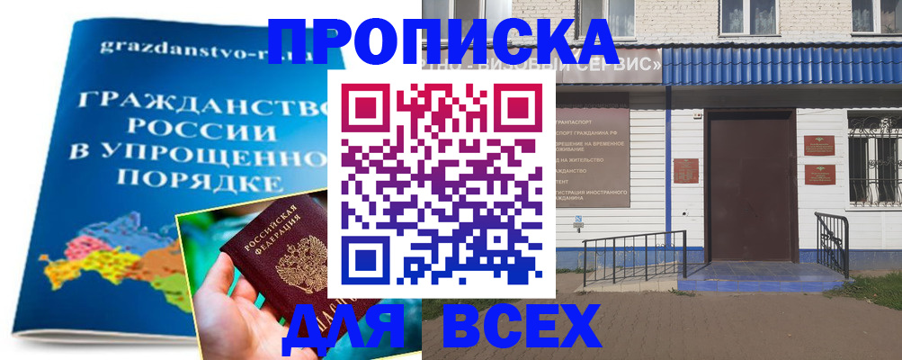 регистрация в Астрахани