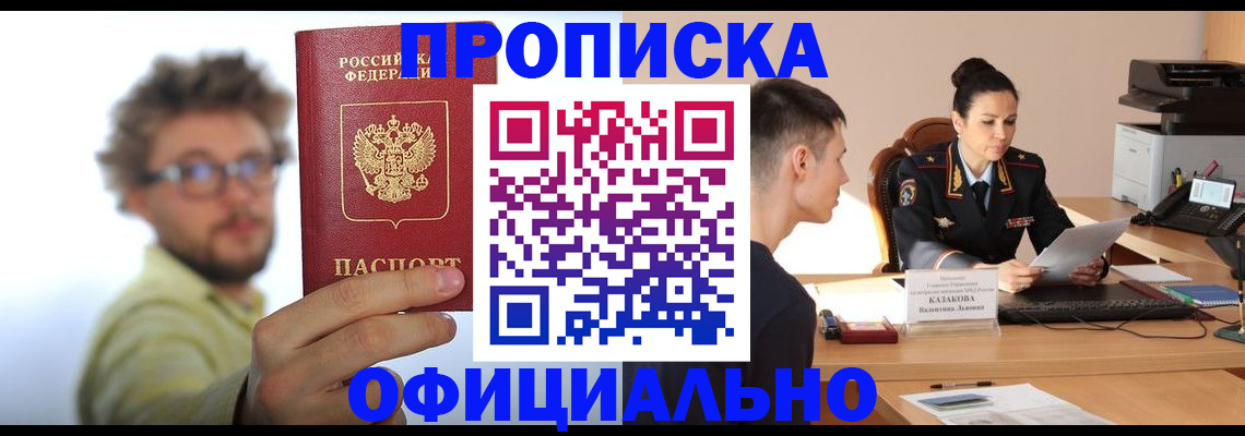 временная регистрация надежно в Астрахани