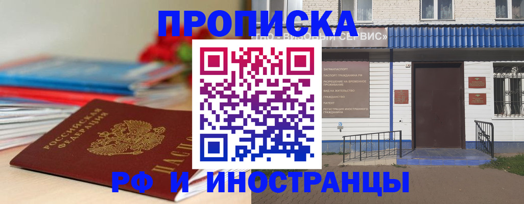 прописка в квартире в Астрахани