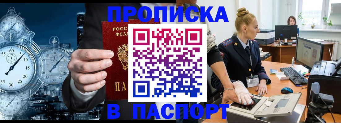 купить прописку в Астрахани