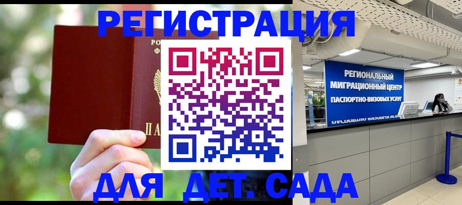 прописка в Астрахани