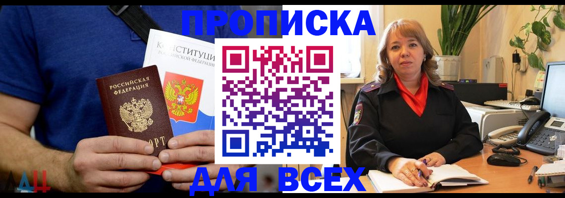 прописка в квартире в Астрахани